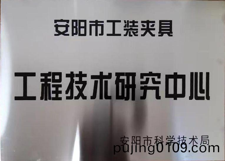 關(guān)于2022年度擬認(rèn)定市級工程技術(shù)研究中心和市級重點(diǎn)實(shí)驗(yàn)室的公示
